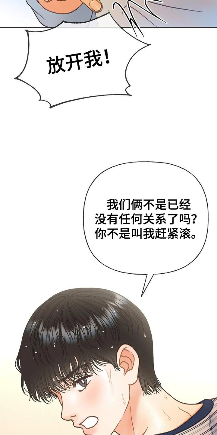 第108话 【第三季】装不下去 第 7 页