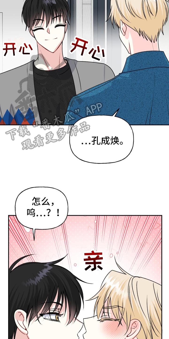 第17话 明显的答案【完结】 第 13 页