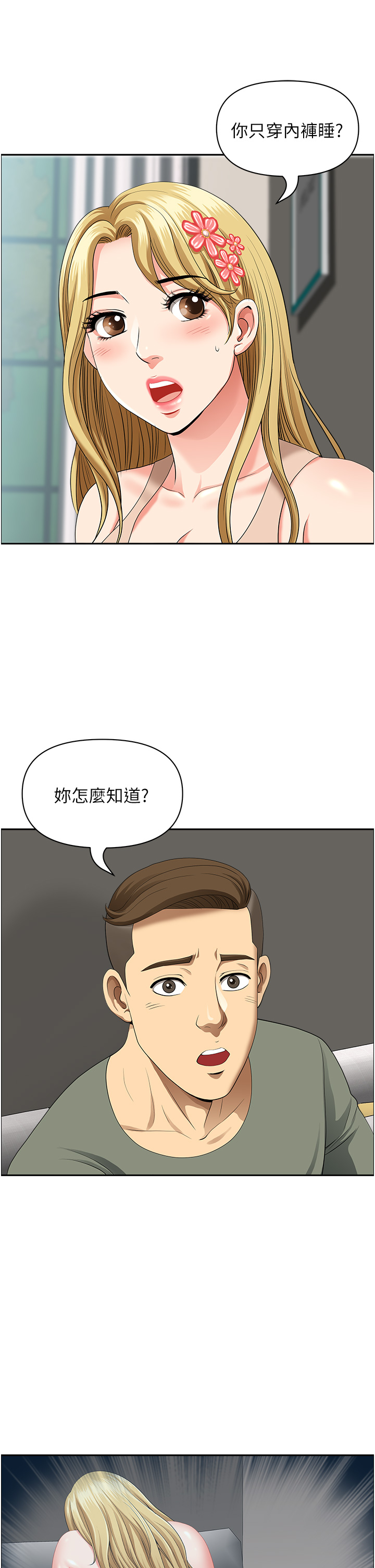 第37话 - 想来点特别服务 第 12 页