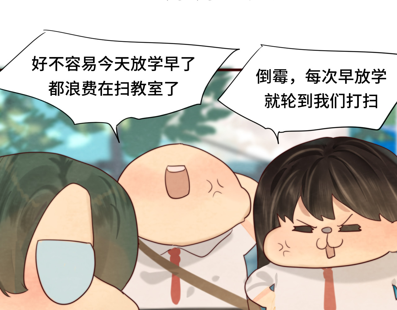 第56话放学路上的时光 第 11 页