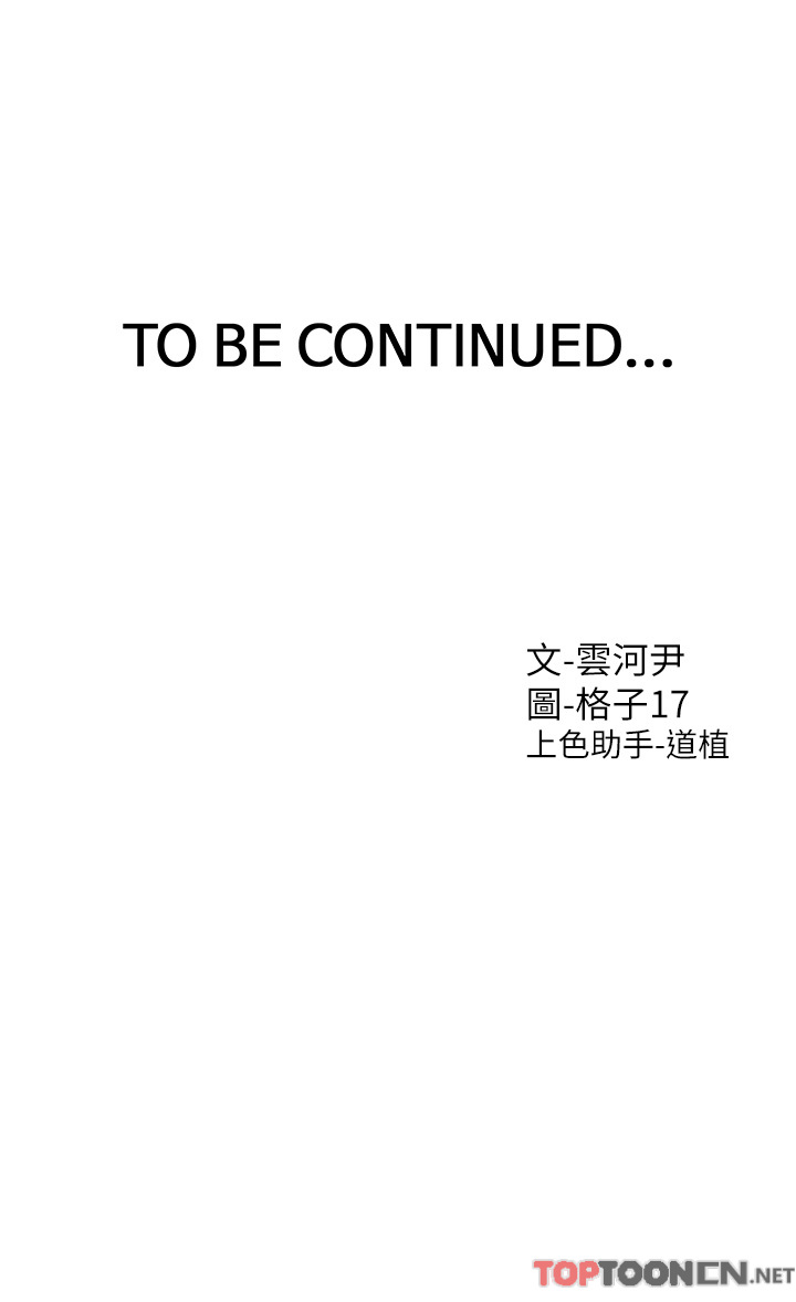 第44话 - 酒后显露的欲望 第 51 页