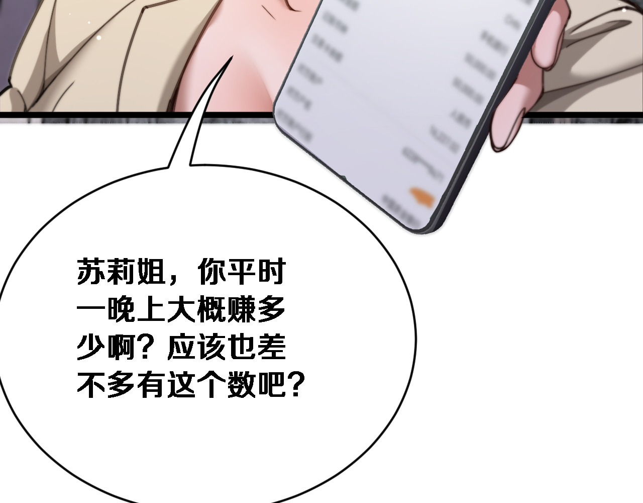 第81话 生活被搅得乱七八糟 第 100 页