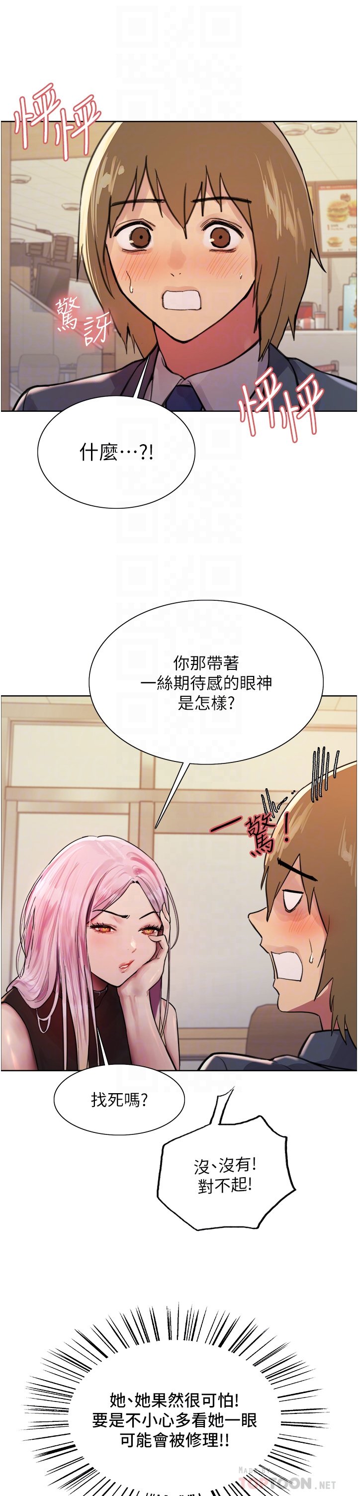 第46话 - 想要主人的肉棒吗? 第 18 页