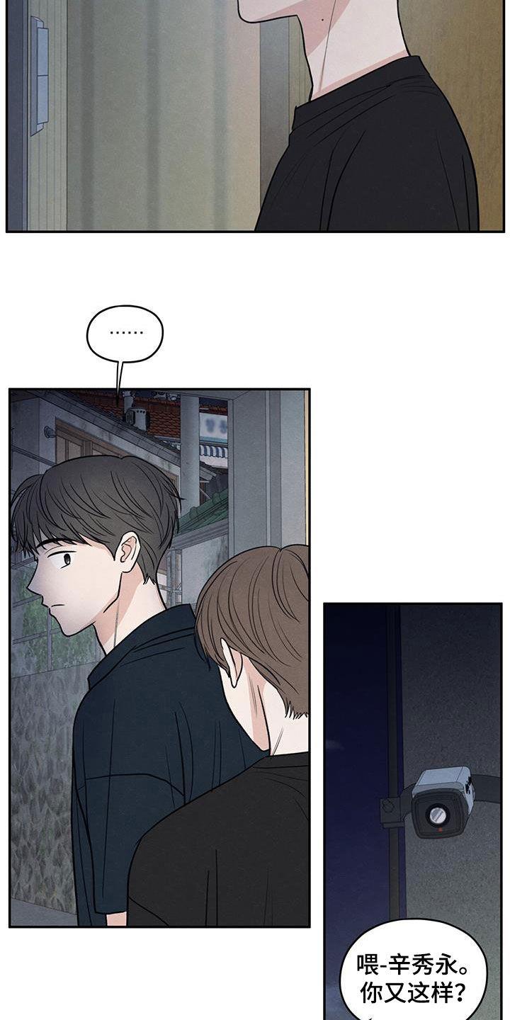 第118话 【第二季】阴影中的身影 第 7 页