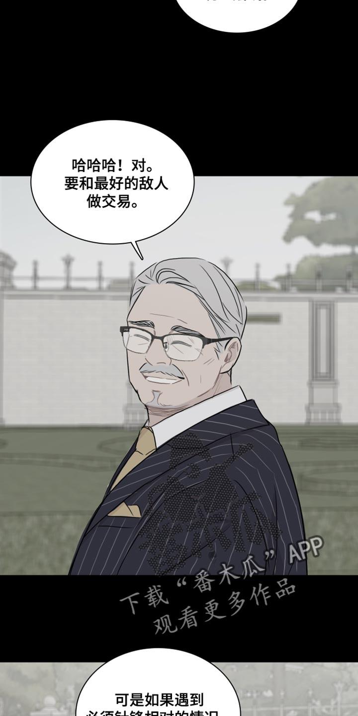 第46话 【第二季】交易 第 16 页