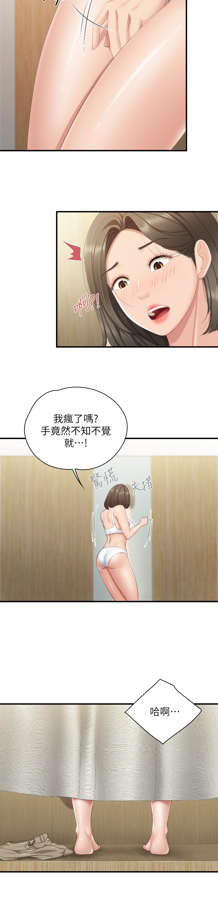 第42话 - 更衣间的人妻火车便当 第 29 页