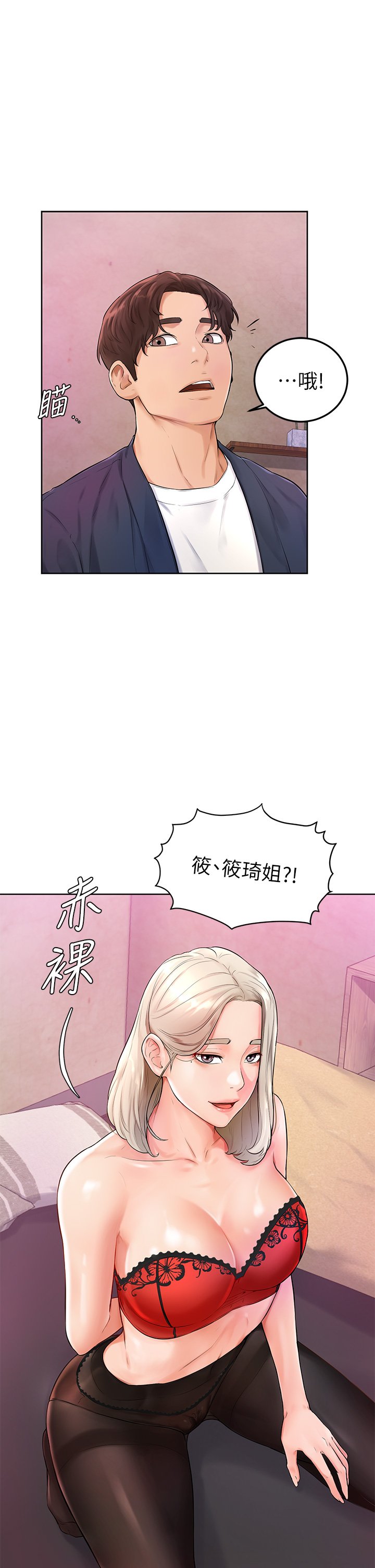第3话 - 让姐姐餵饱你♥ 第 44 页