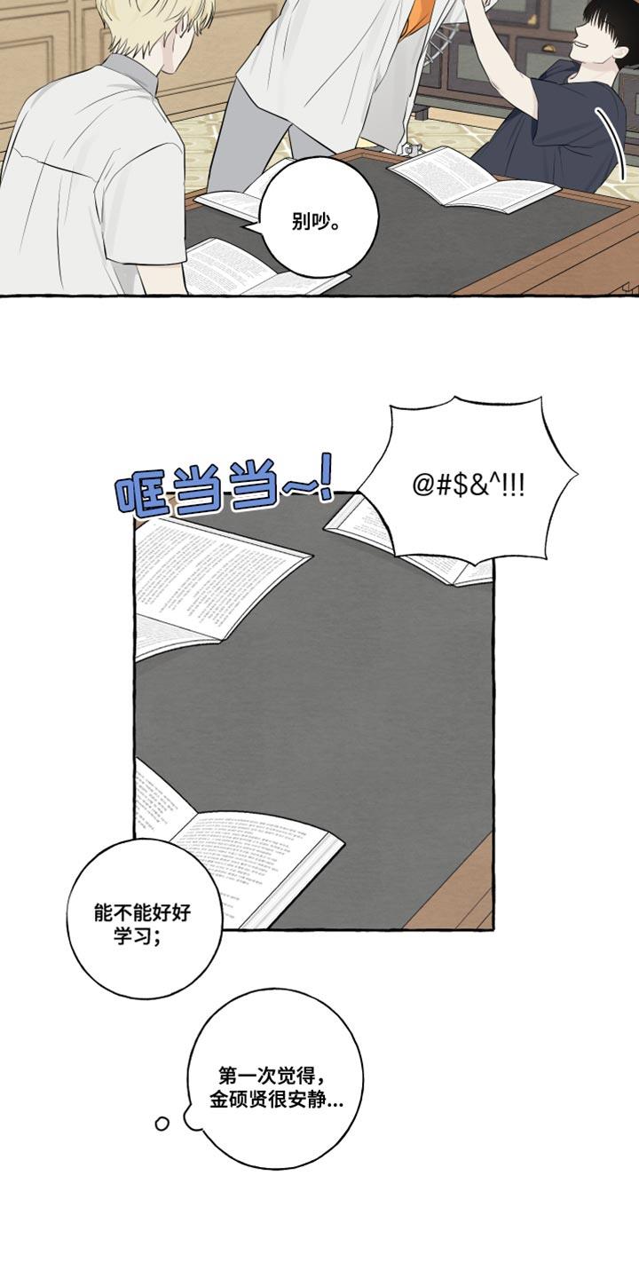 第45话 因为想你啊 第 7 页
