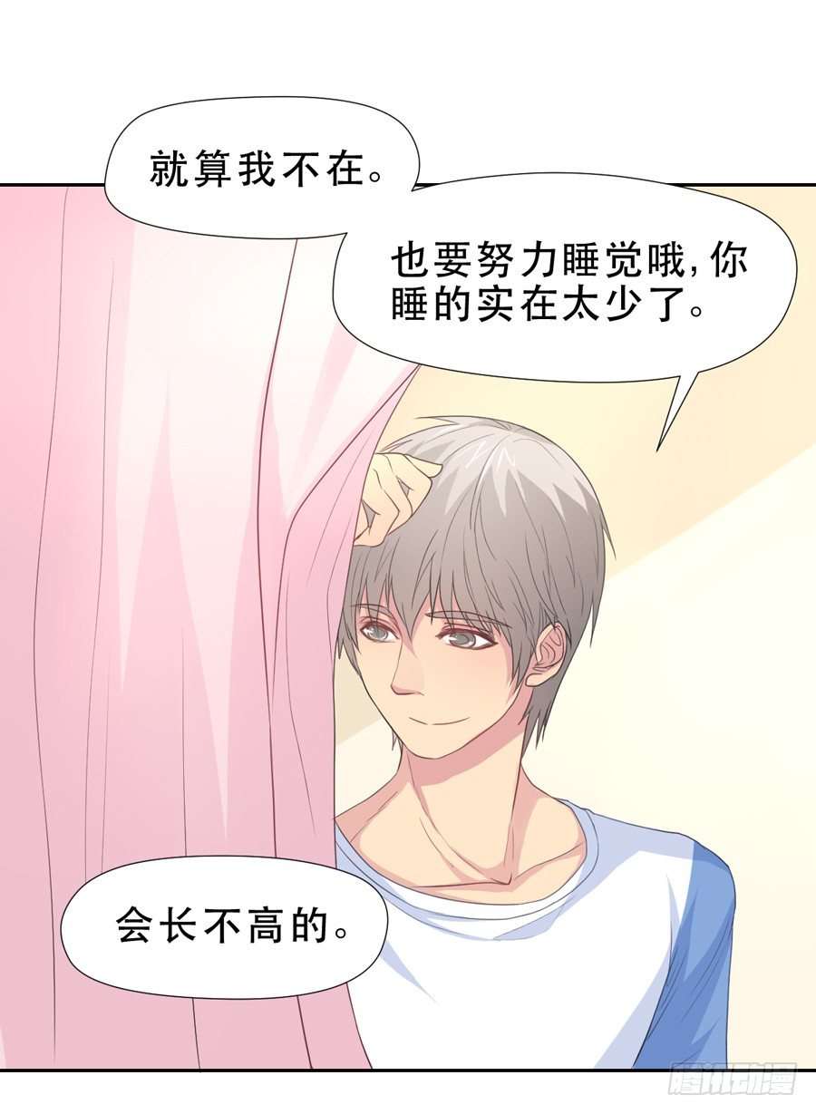 资助者的善意 第 14 页