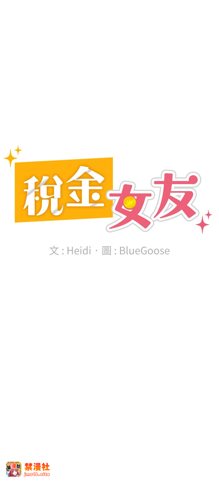 第23话 - 放肆母狗的魅力 第 9 页