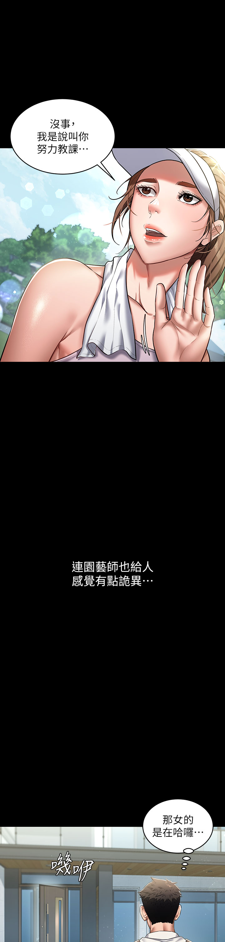 第1话 - 开始当富家女的家教? 第 21 页