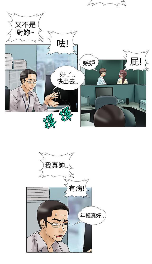 第2话 幻想 第 9 页