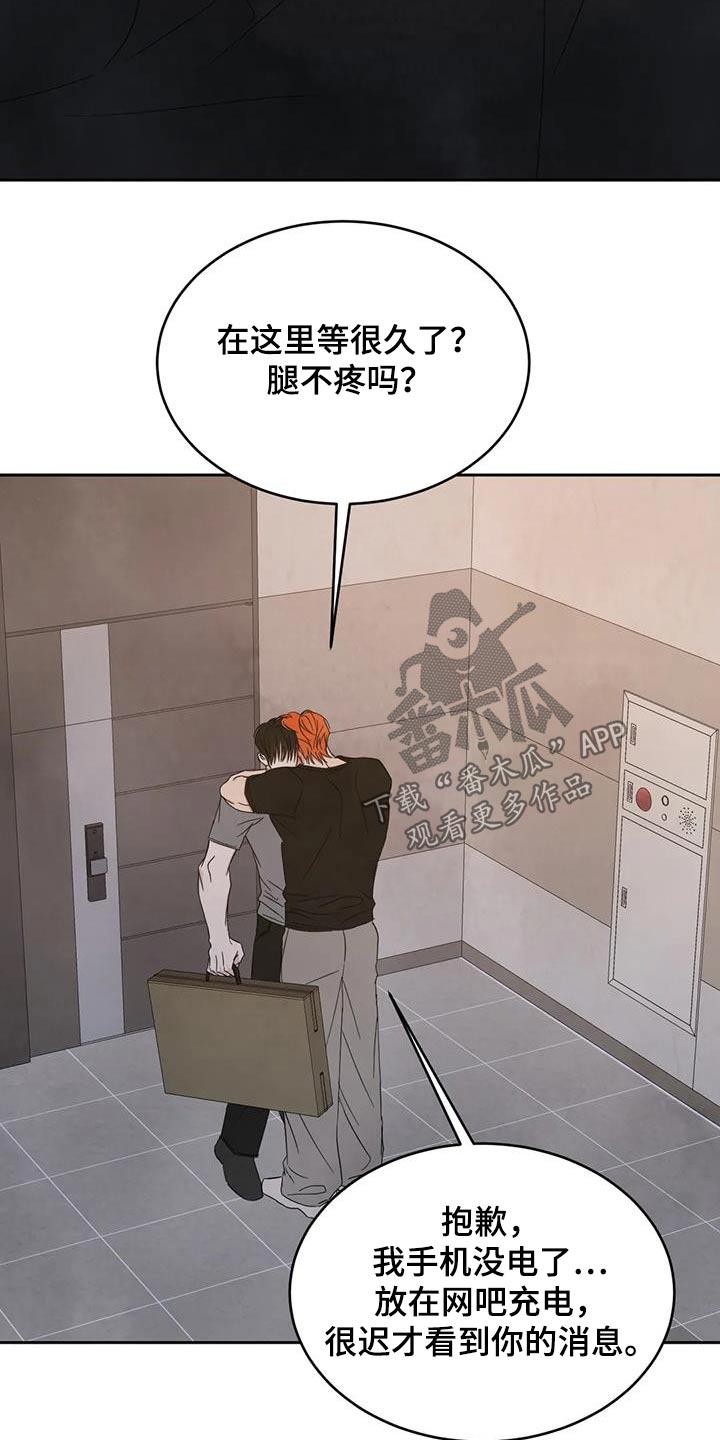 第195话 【第二季】察觉 第 6 页