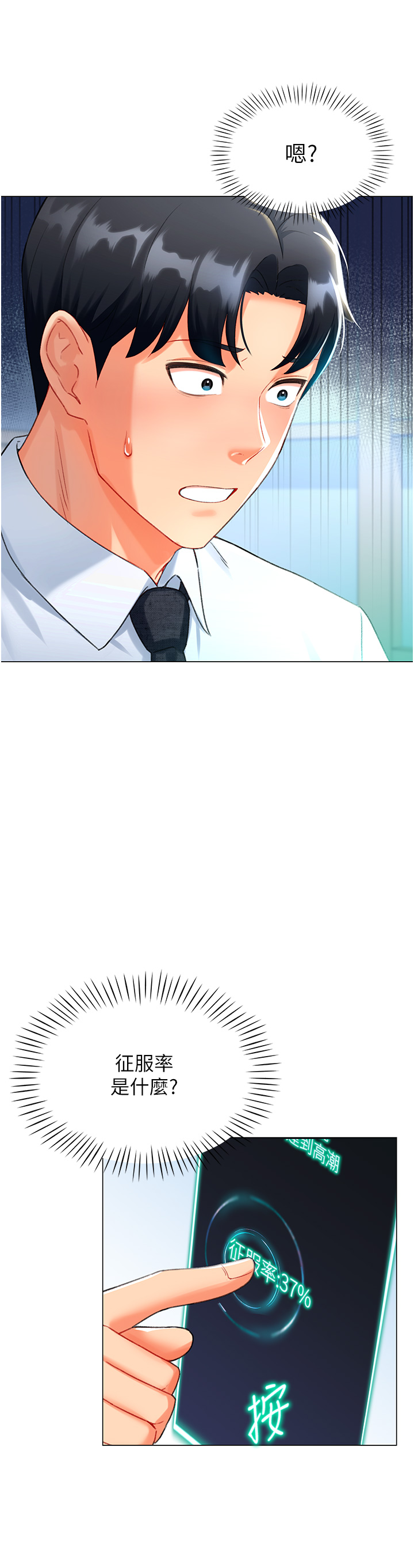 第6话 - 前辈…快点干我♥ 第 8 页