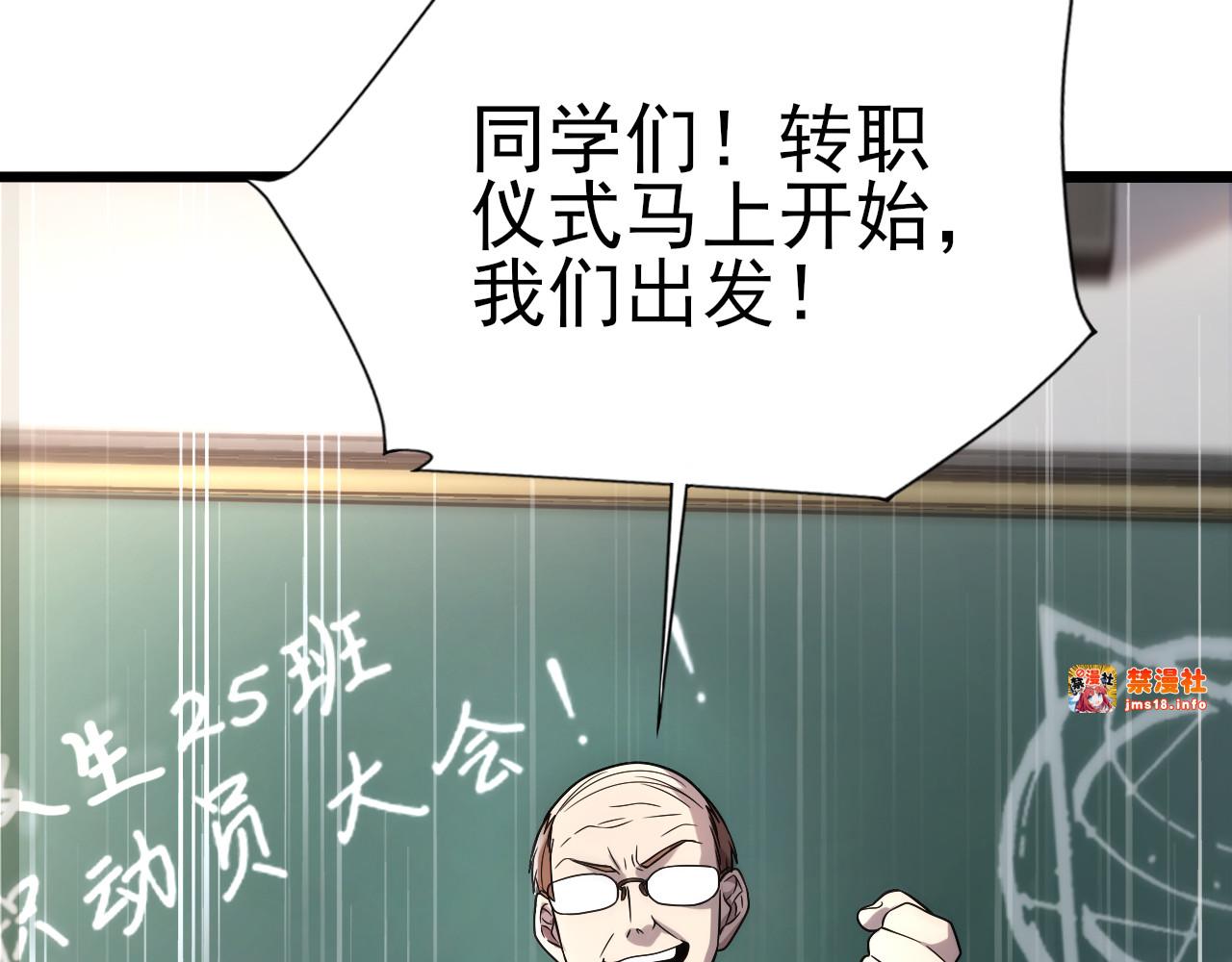 第1话 最弱隐藏职业？！ 第 79 页