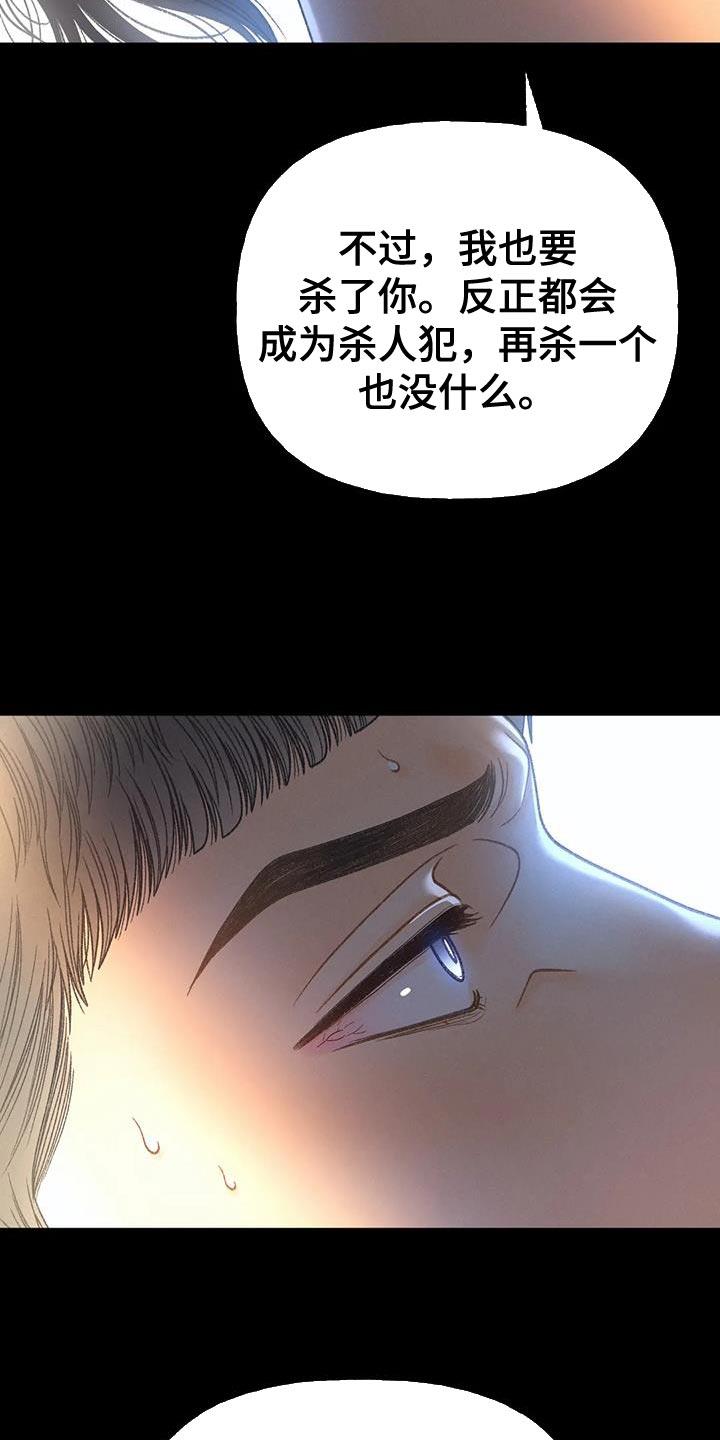 第106话 【第三季】离开我吧 第 17 页