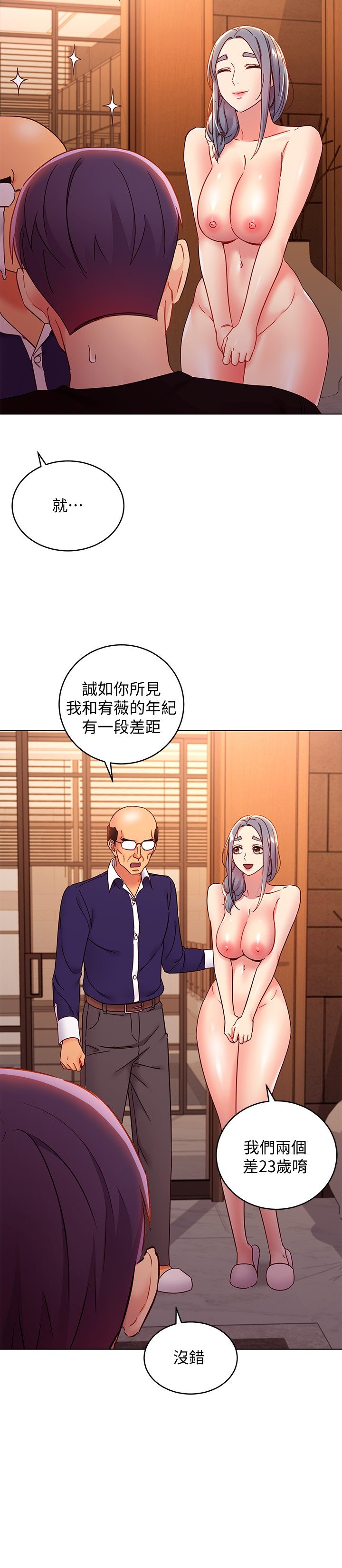 第82话 - 妳老公知道我们的关系? 第 14 页