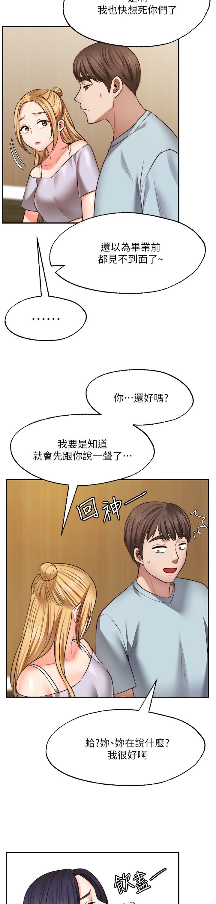 第27话 - 前女友vs(伪)现任女友?! 第 22 页