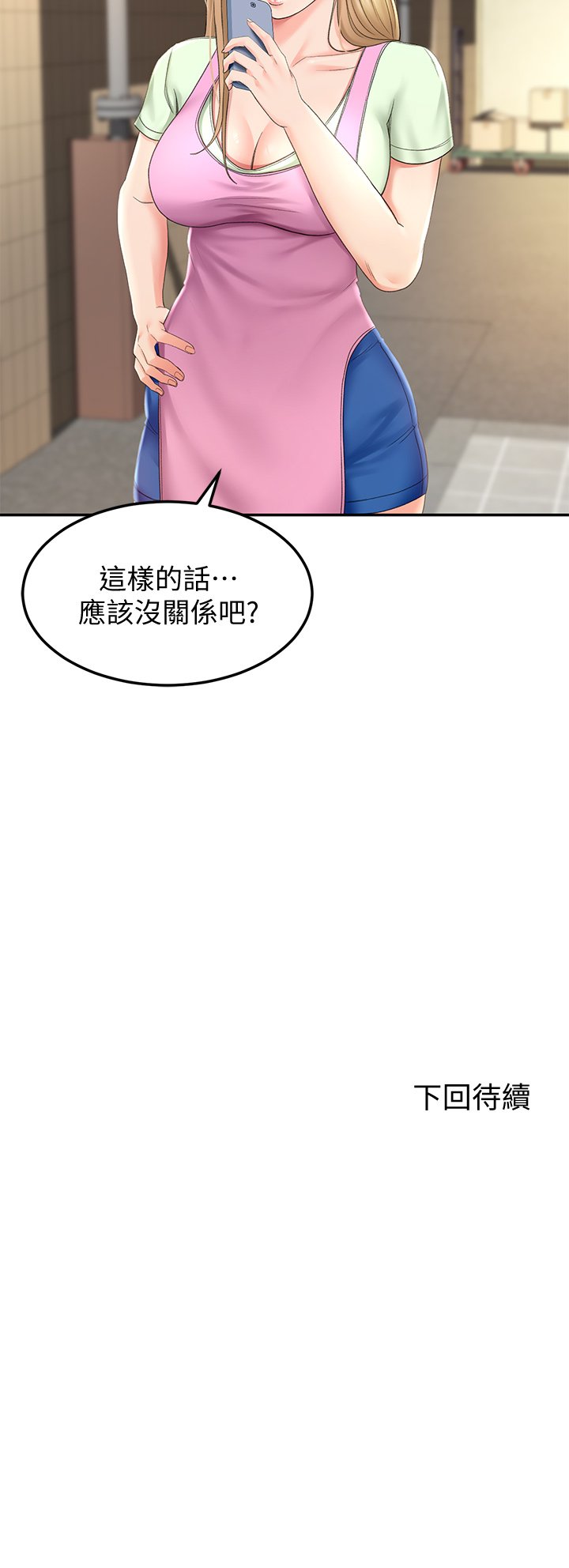 第13话 - 快点骑我♡ 第 45 页