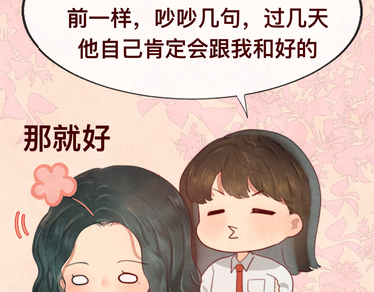 第24话 你要对自己说的话负责 第 186 页