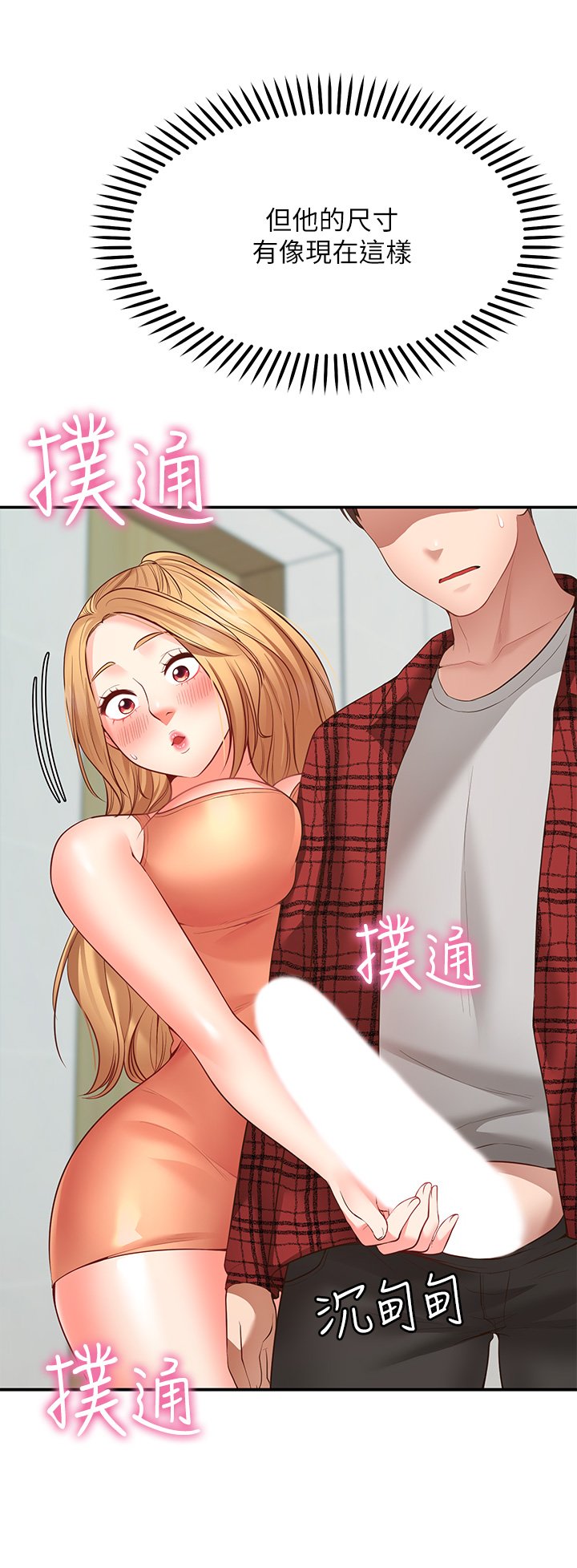 第7话 - 再用你的巨鞭教训我♥ 第 41 页
