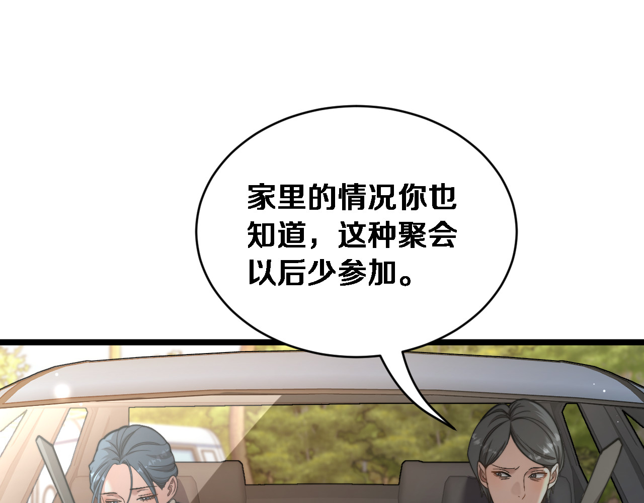第77话 柳教练的胜负欲 第 101 页