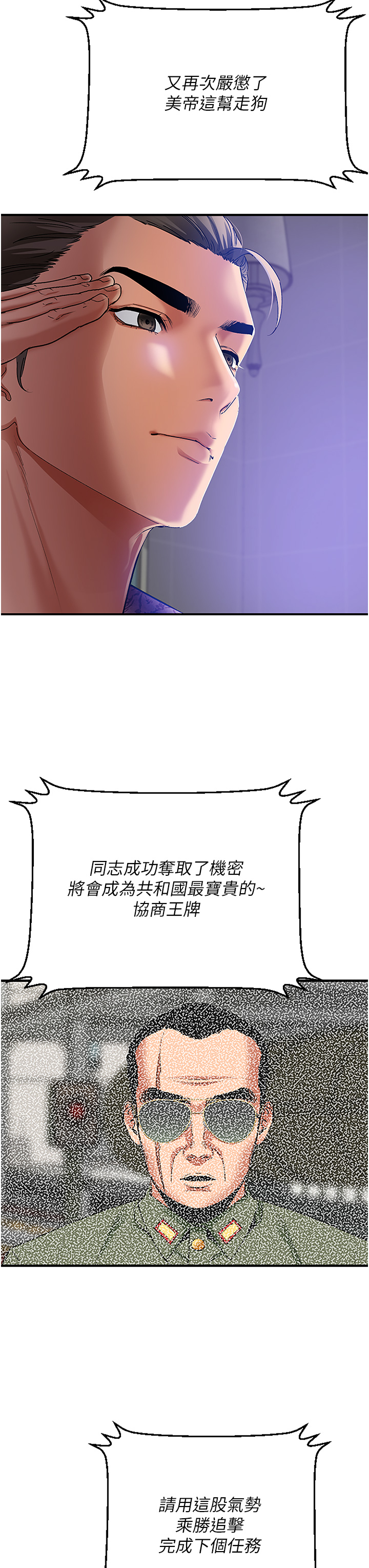 第1话 - 地表最强核武 第 28 页