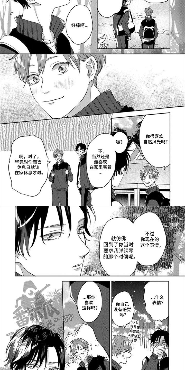 第12话 有意思 第 4 页