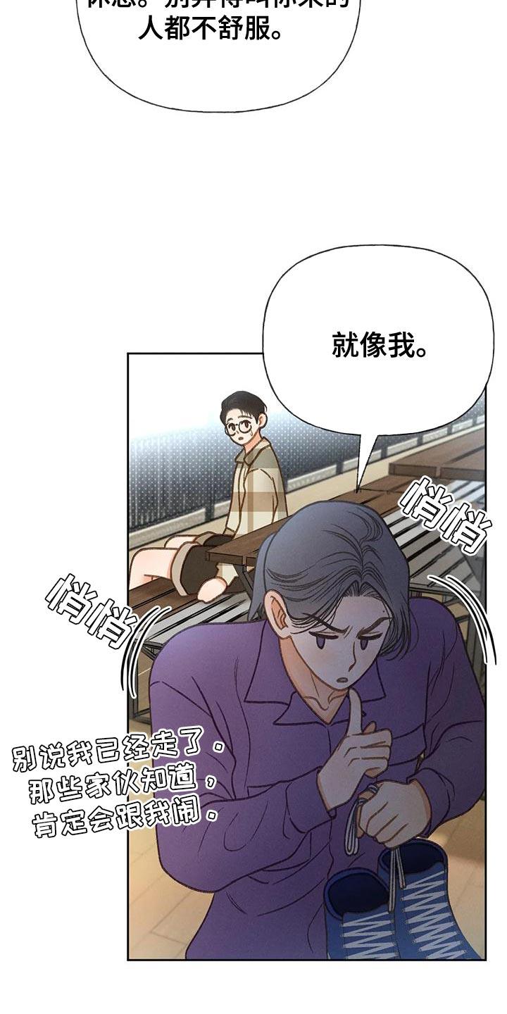 第85话 【第二季】熘冰 第 20 页