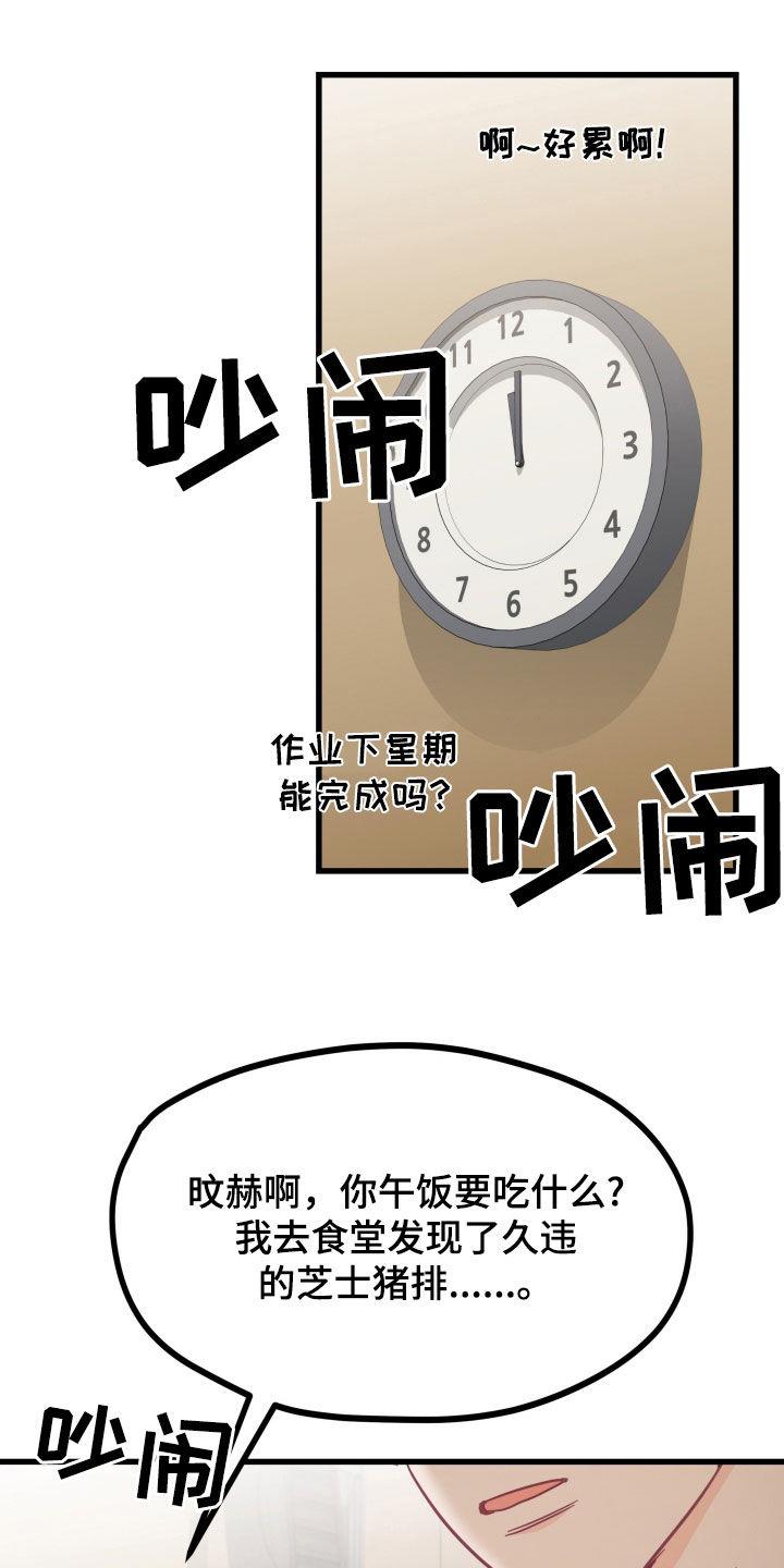 第19话 上点心吧 第 14 页