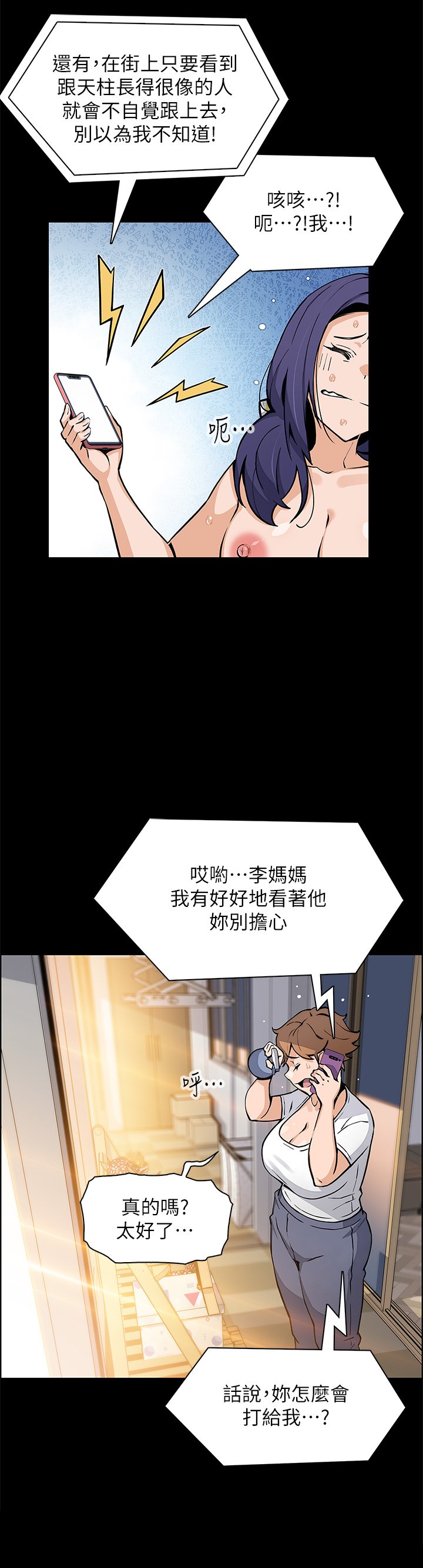 第49话 - 不得已的决定 第 17 页