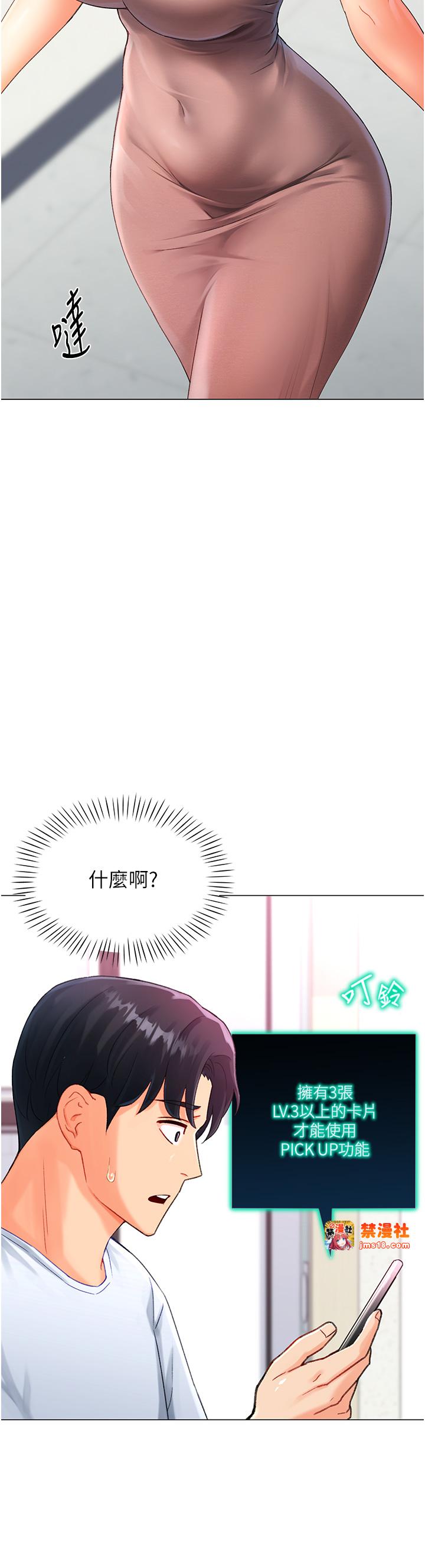 第4话 - <任务>请开发深喉咙 第 13 页
