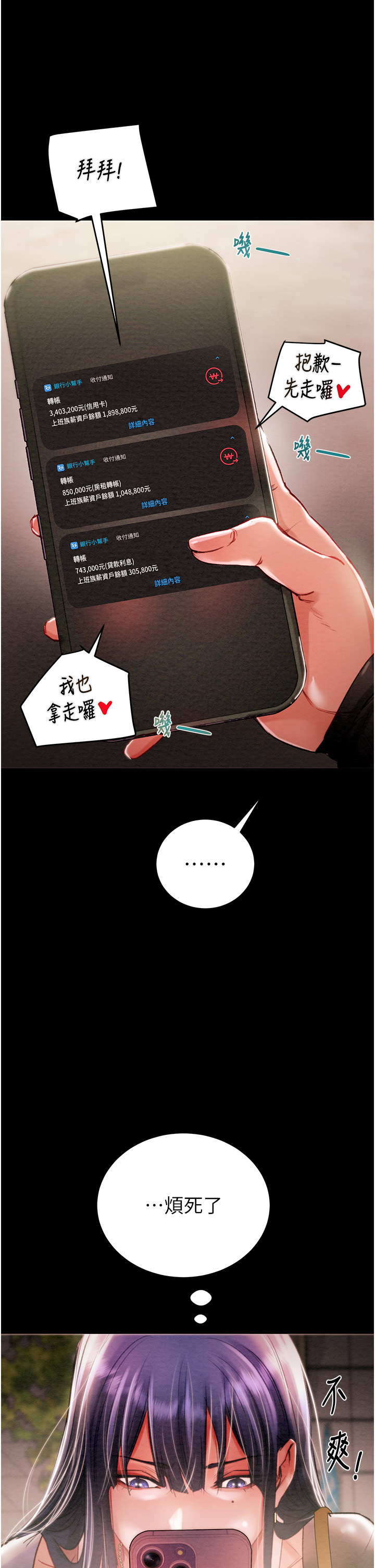 第1话 - 抢夺的滋味 第 83 页