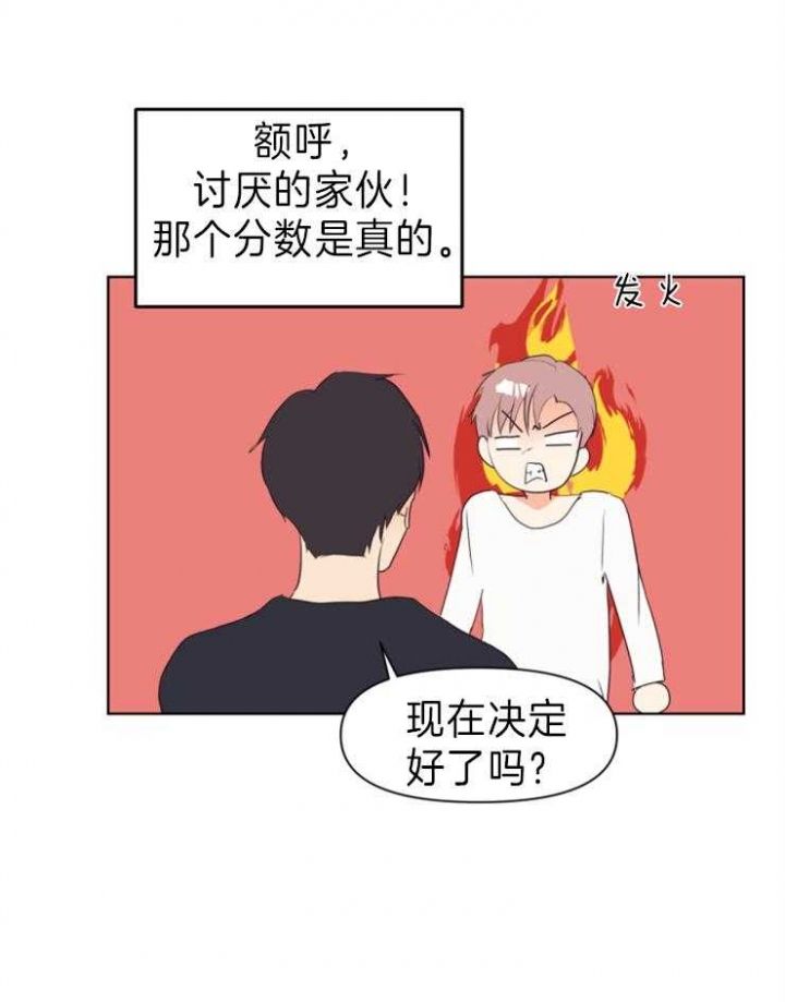 第8话 我们成情侣了 第 4 页