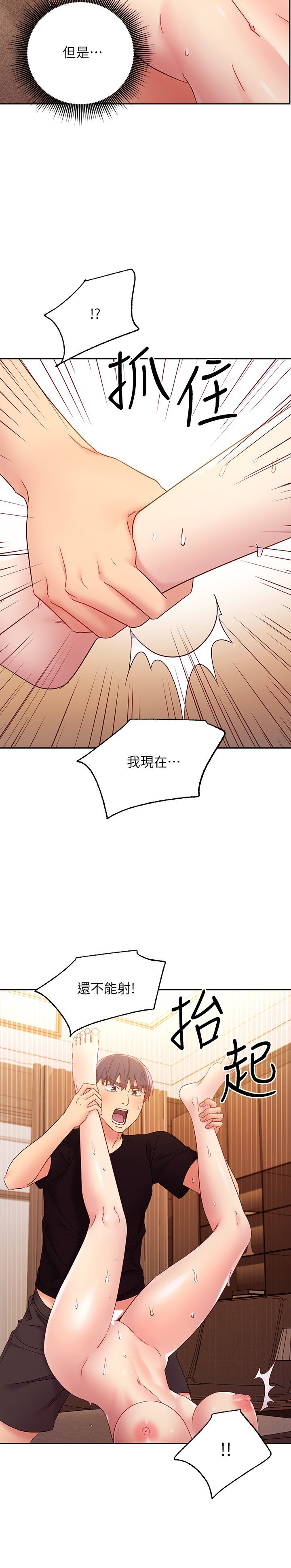 第83话 - 让我兴奋起来 第 25 页