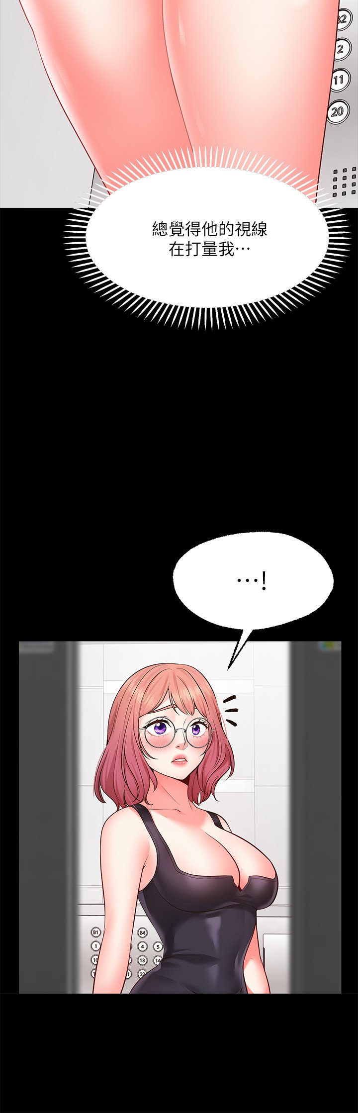 第3话 - 是在勾引我上床对吧? 第 7 页
