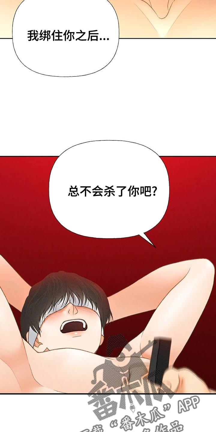第72话 【第二季】头痛停不下来 第 5 页