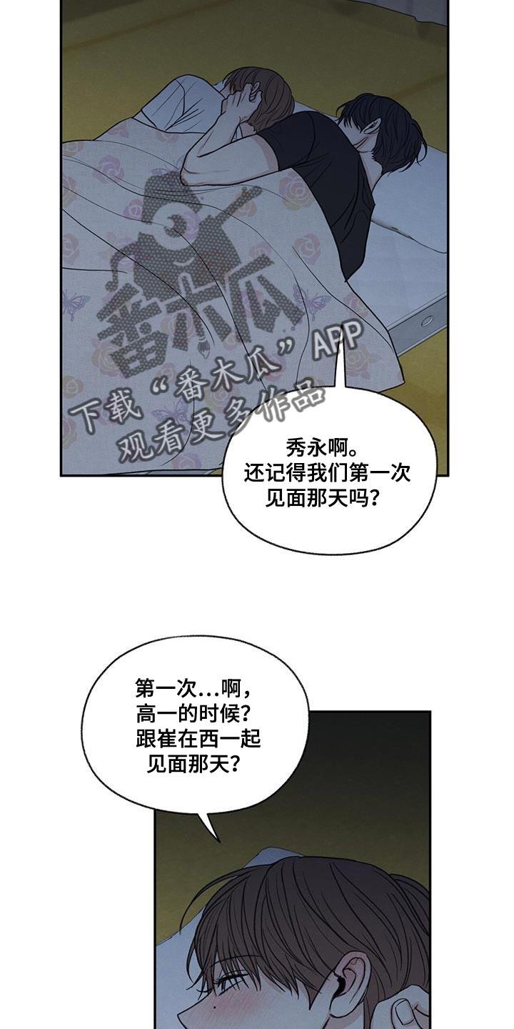 第78话 心情很奇怪 第 30 页