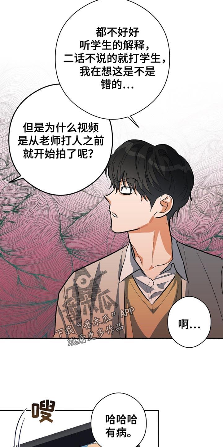 第91话 你为什么要拍 第 19 页