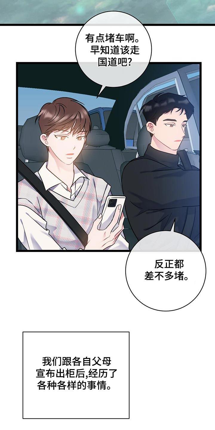 第46话 这样的 第 6 页