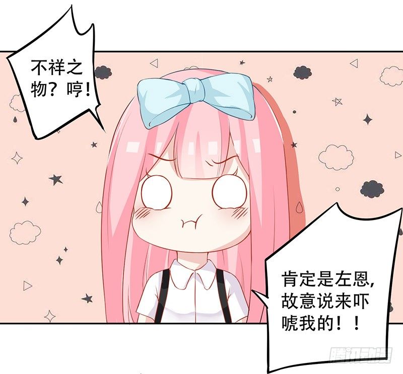 036 突然的温柔 第 24 页