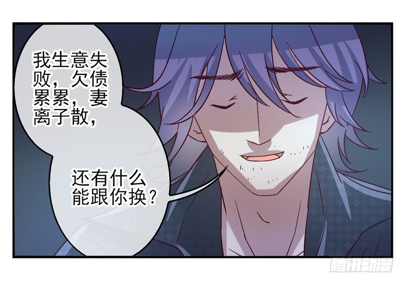 第53话：万象面具02 第 6 页