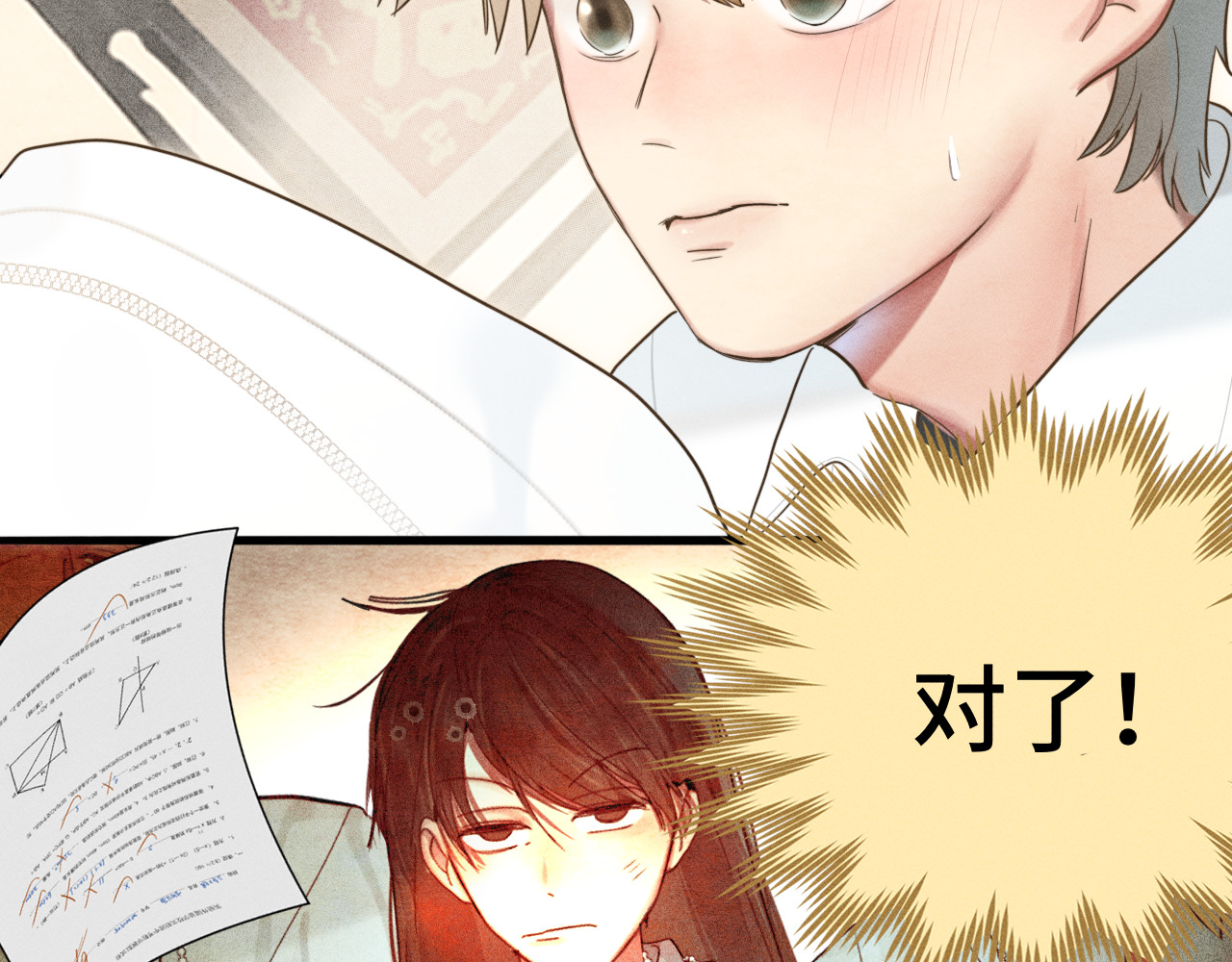 第118话 第一道考题 第 79 页