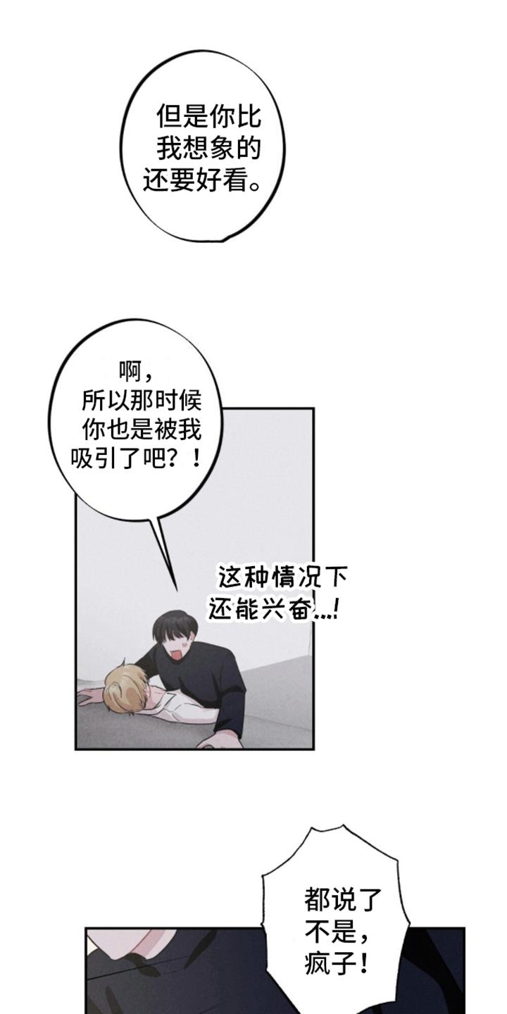 第10话 疯子 第 21 页