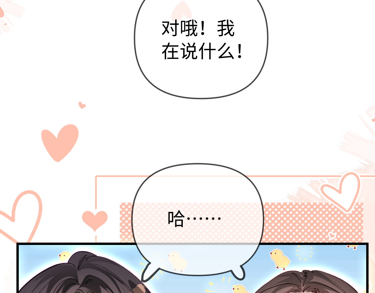 第79话 心意 第 20 页