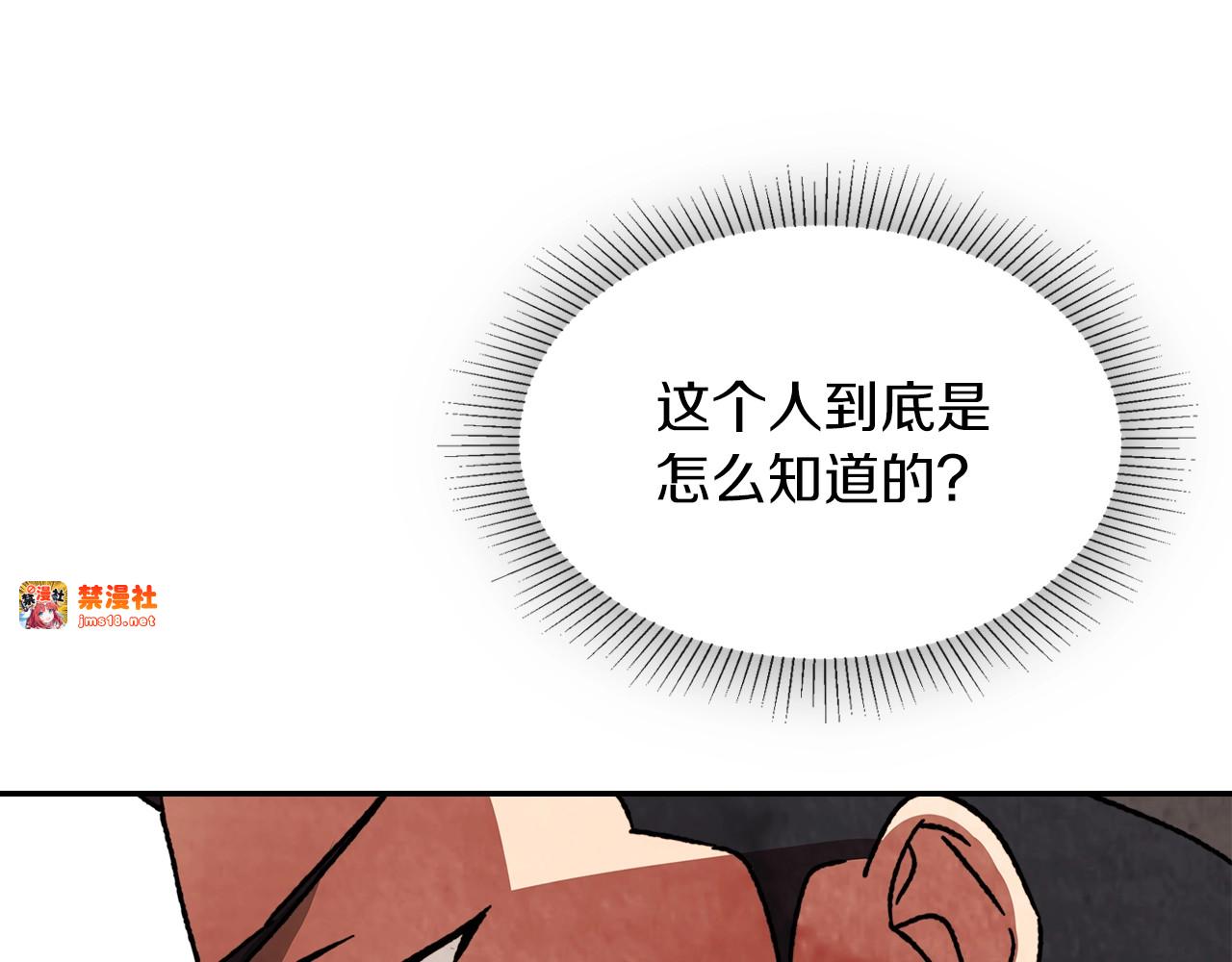 第9话 他想逃，但逃不掉 第 87 页