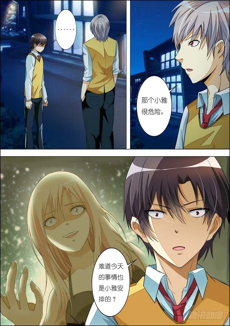 第七十七话 第 8 页
