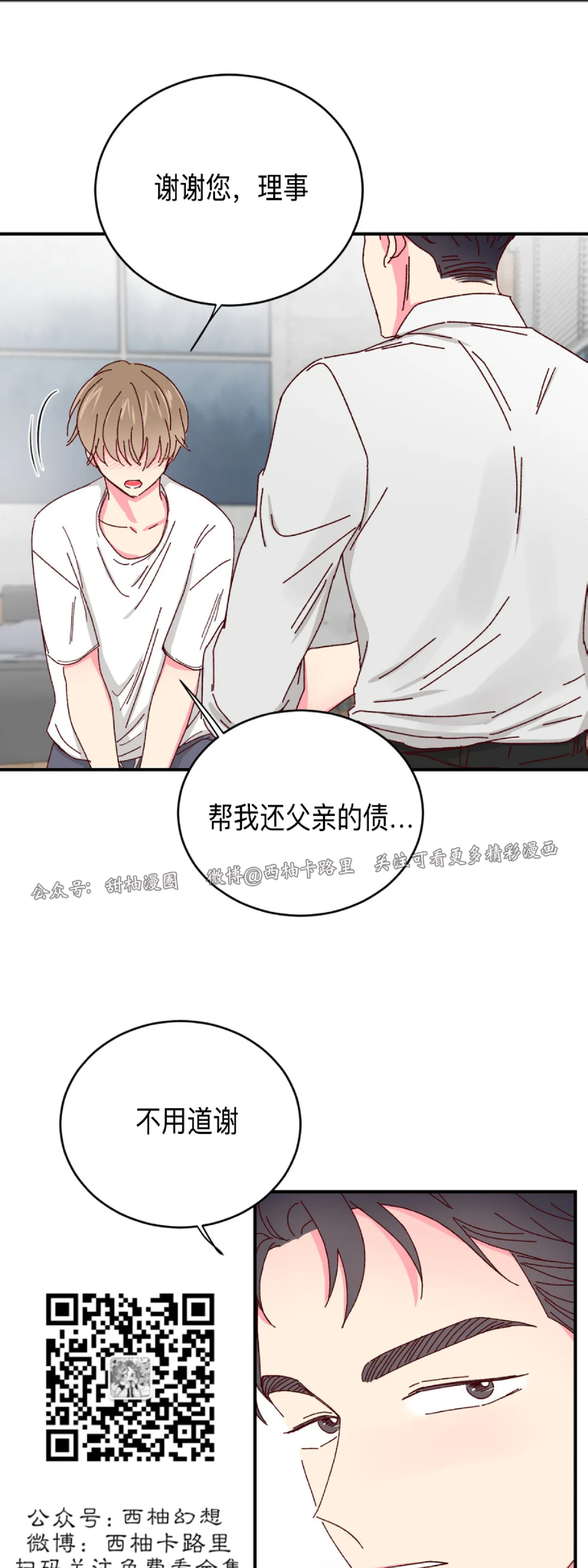 第23话 第 30 页