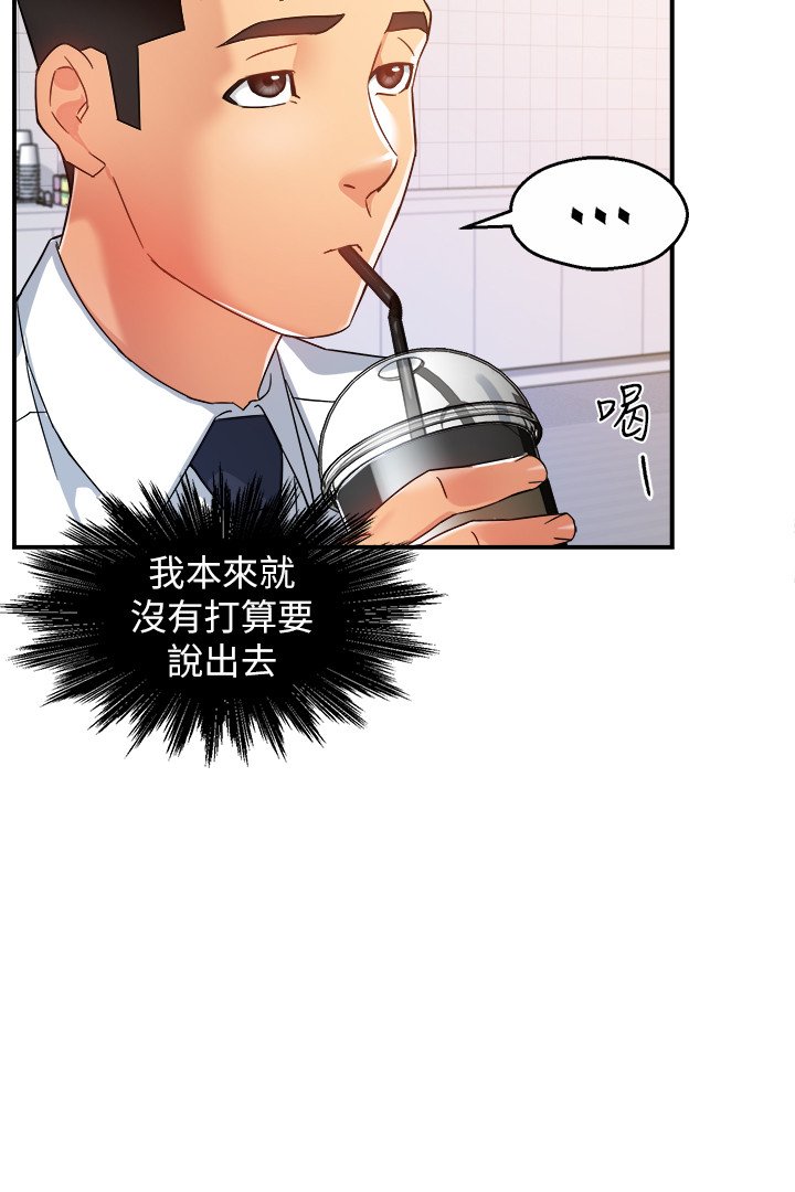 第14话 - 企划组陈怡萱主任的烦恼 第 15 页