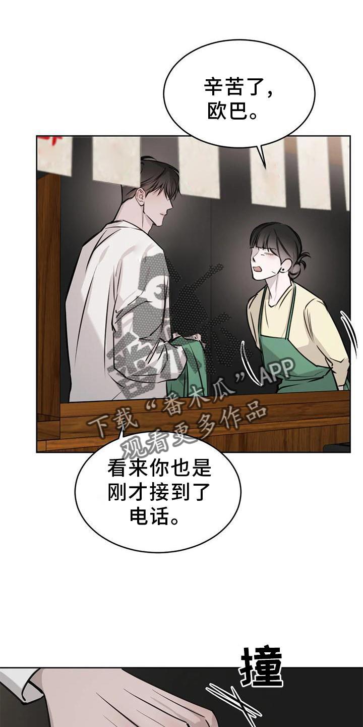 第38话 约饭 第 27 页